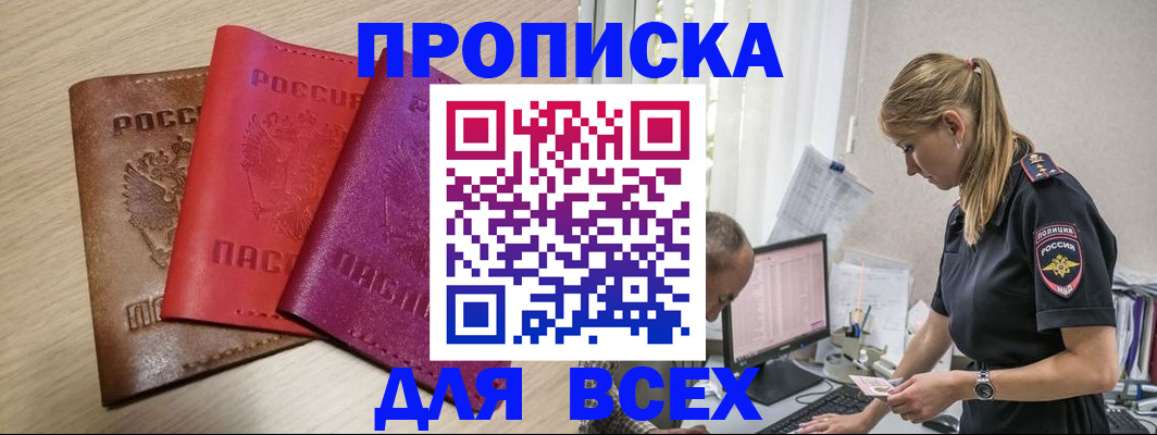 прописка для работы в Кохме