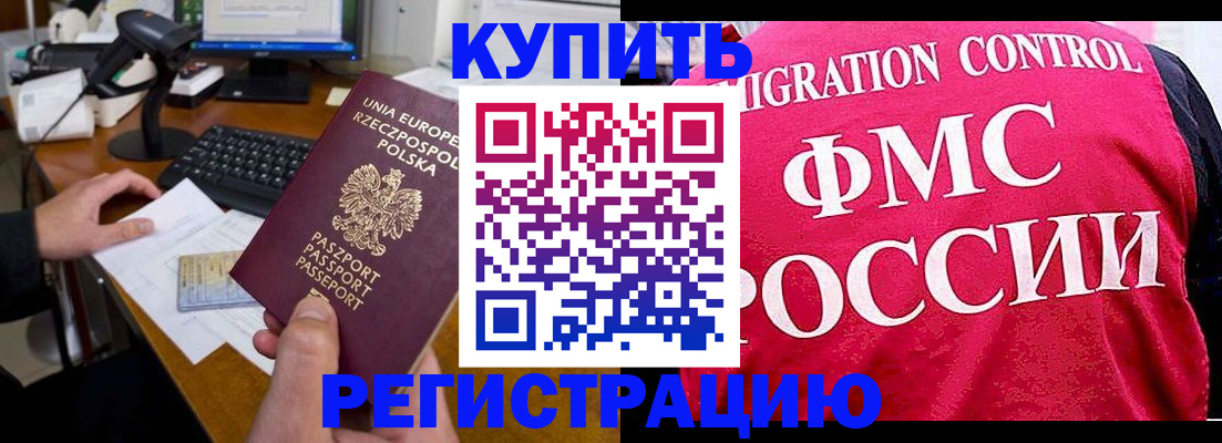 временная регистрация законно в Кохме